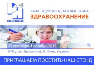 Компанія RH на виставці “Охорона здоров’я-2015” - Новини RH