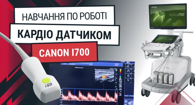 Кардіологічний датчик до Canon Aplio i700 – навчання та функції - Новини RH