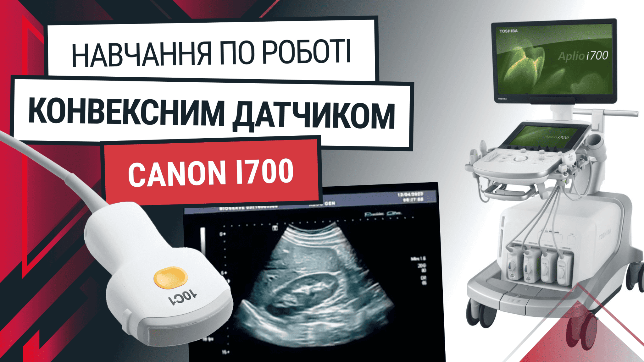 Конвексний датчик до Canon Aplio i700 – навчання та функції - Статті RH