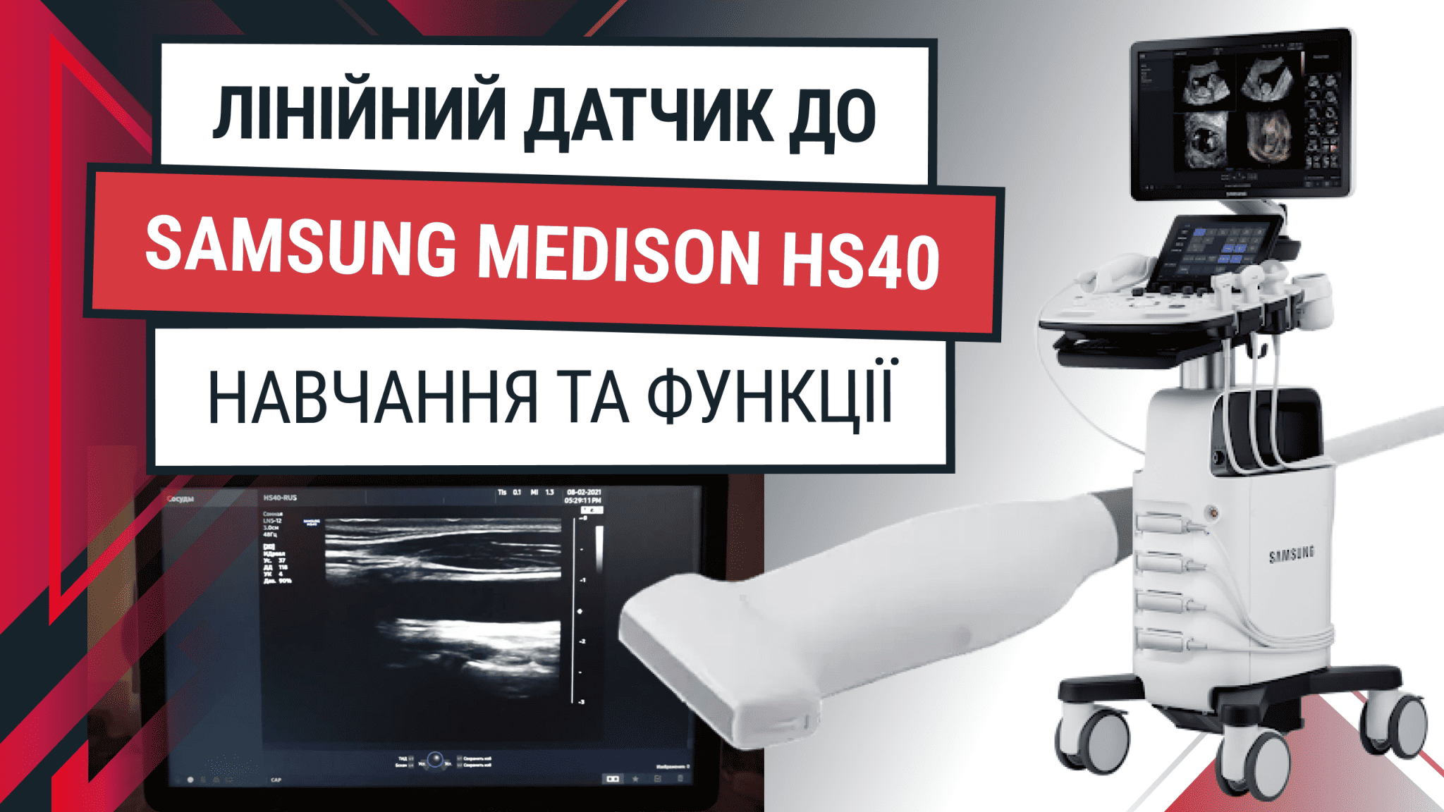 Лінійний датчик до Samsung HS40 – навчання та функції - Статті RH